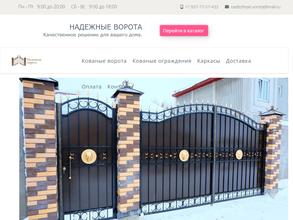 Надежные ворота
