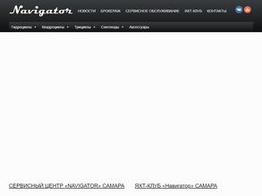 Навигатор