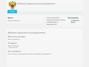 Кабинет нарколога-психотерапевта