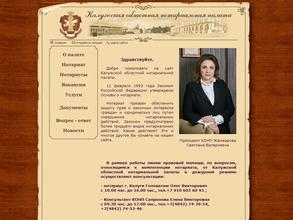 Калужская областная нотариальная палата