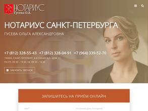 Нотариус Гусева О.А.