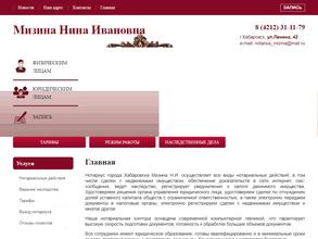 Нотариус Мизина Н.И.