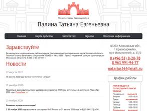 Нотариус Палина Т.Е.