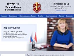 Нотариус Попова Е.В.