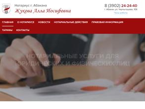 Нотариус Жукова А.И.