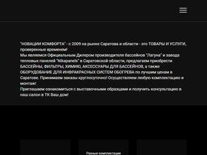 Новации комфорта