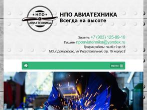 Авиатенхника