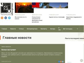 Читинское обозрение