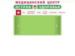 Остров Здоровья