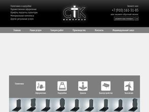 СТК мемориал