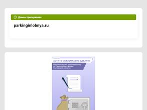 Автостоянка