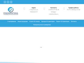 Робокинетика