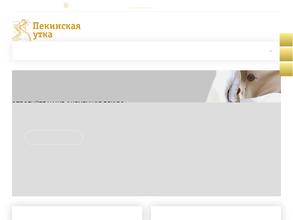 Пекинская утка