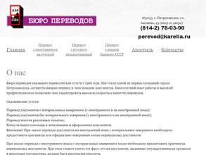 Бюро переводов