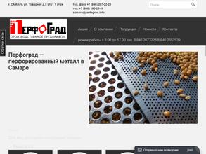 ПерфоГрад