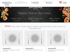 Перформанс вкуса