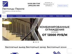 Лестницы и перила