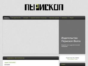 Перископ-Волга