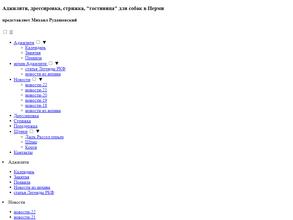 Школа дрессировки Рудашевского