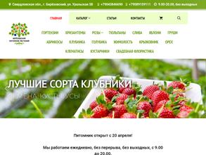 Березовский питомник