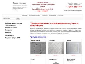 Плитка тротуара