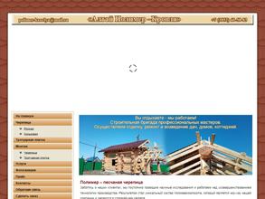 Алтай Полимер-Кровля