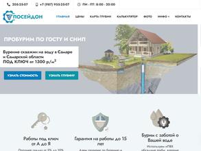 Посейдон-Самара