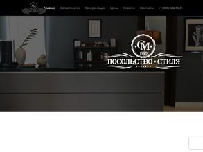 Посольство стиля