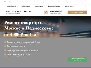 Правила ремонта