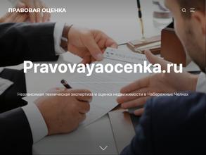 Правовая оценка