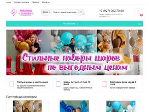 Праздник Самара