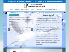 Ивановский социальный приют для детей