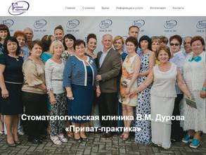 Приват-практика