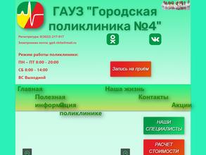 Городская поликлиника №4