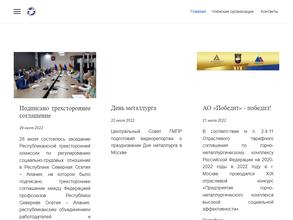 Федерация профсоюзов Республики Северная Осетия-Алания