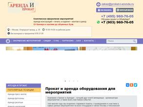 Компания аренде по прокату оборудования для мероприятий