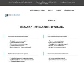 Проминдустрия