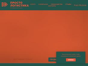 Просто логистика