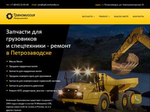 Трансмиссия