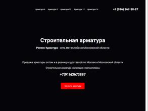 Компания по продаже черного металлопроката