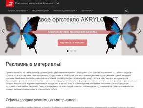 Алюминстрой