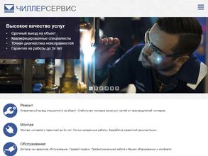 Чиллер-сервис