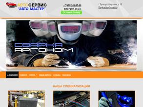 Авто-мастер