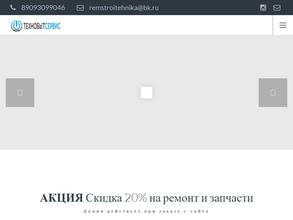 Ремстройтехника