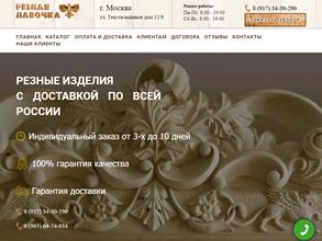 Резная Лавочка