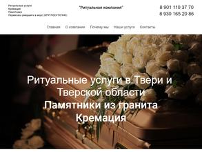 Ритуальная компания