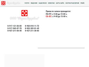 Родник здоровья