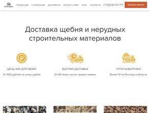 Ростов Щебень