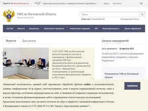 Управление Федерального казначейства по Ростовской области