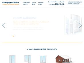 Комфорт-Пласт